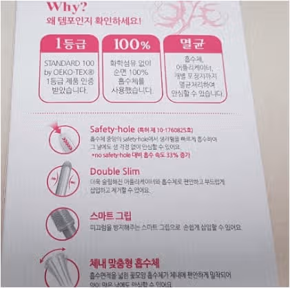 템포 1등급 순면 100% 흡수체