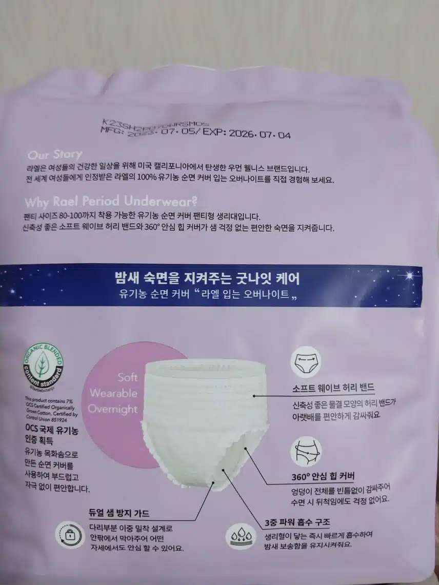 라엘 입는 오버나이트 