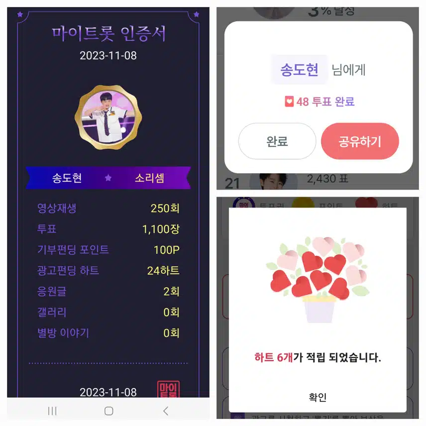 송도현  투표인증 