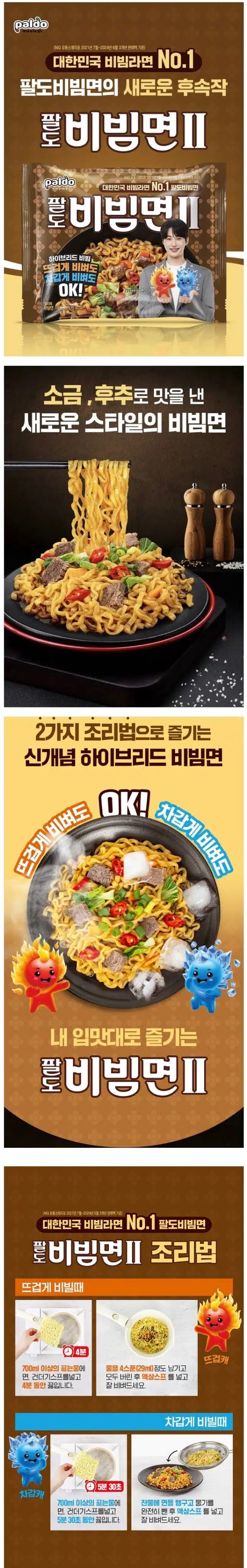 어제 새로 나왔다는 팔도비빔면 신상