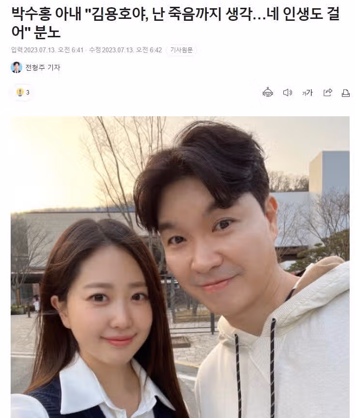 임신하면서 25kg 쪘다는 박수홍 아내