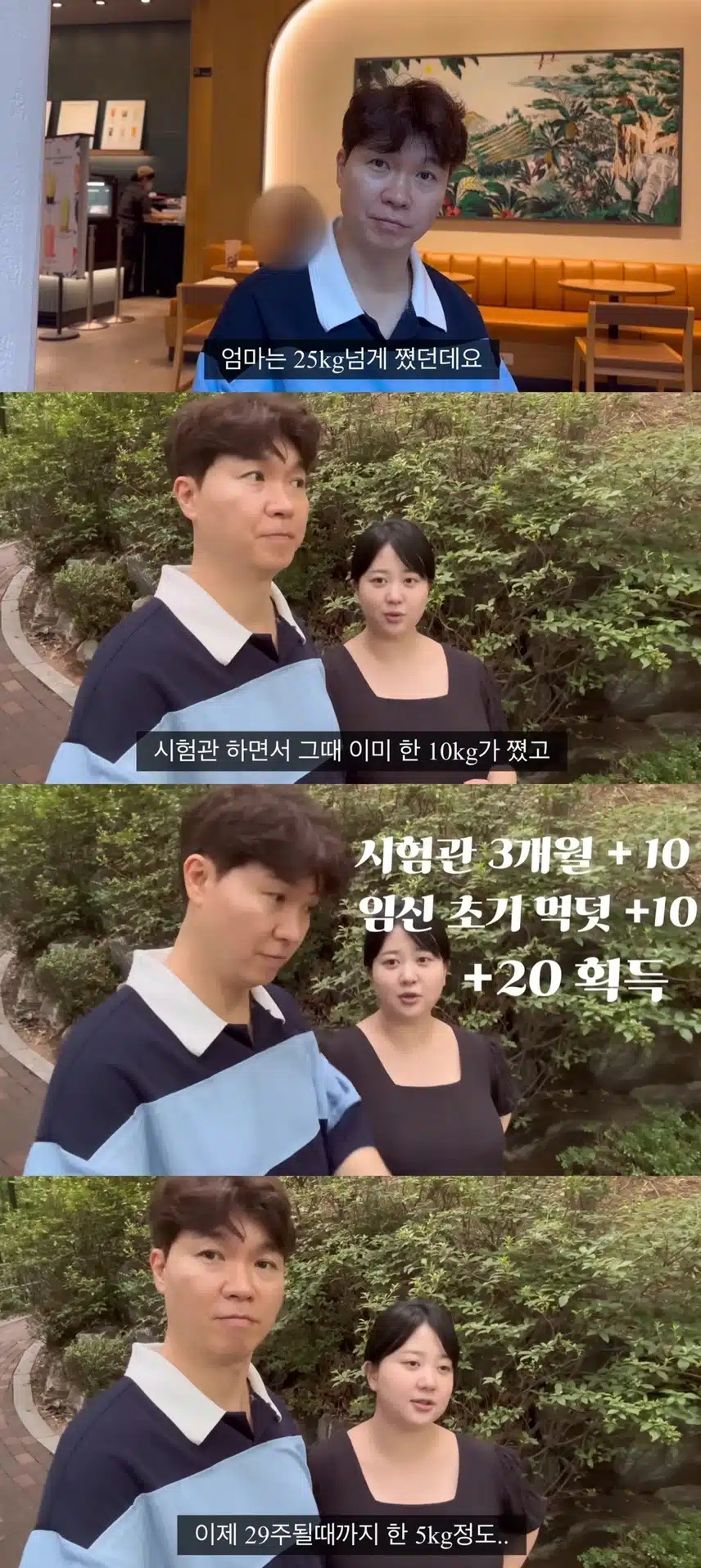 임신하면서 25kg 쪘다는 박수홍 아내