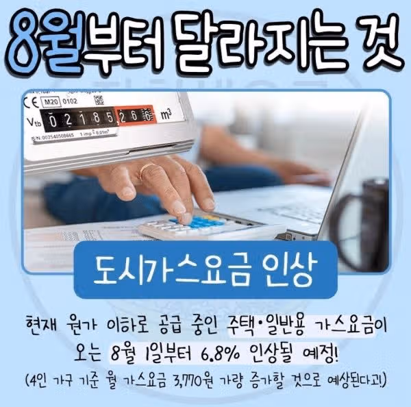 8월부터 달라지는 것들