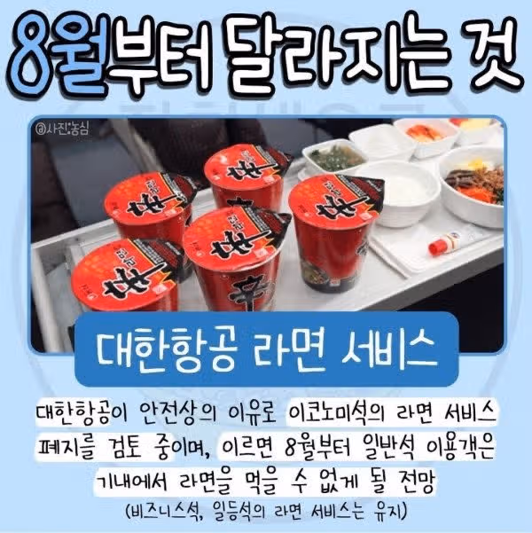 8월부터 달라지는 것들
