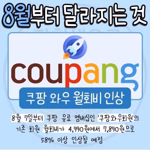 8월부터 달라지는 것들