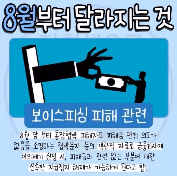 8월부터 달라지는 것들
