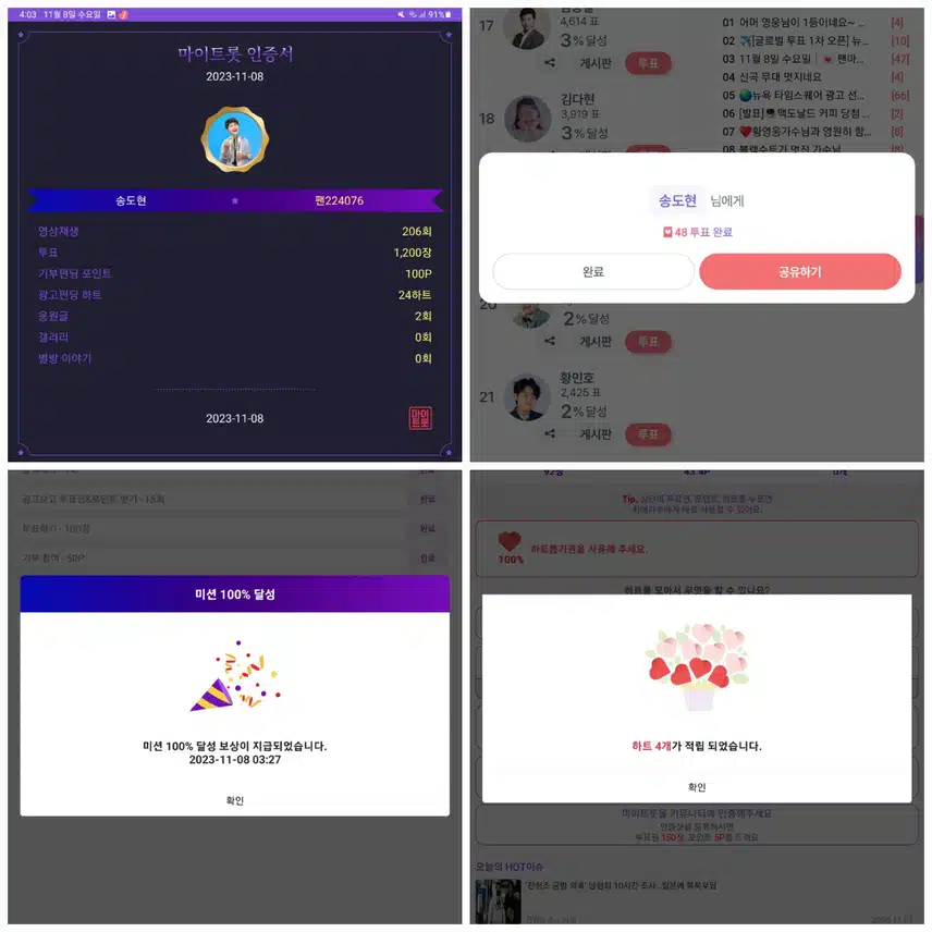 송도현  투표하고  응원합니다. 