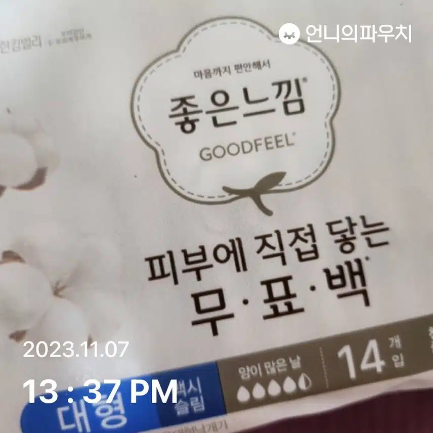 좋은느낌 피부에 직접 닿는 무표백 