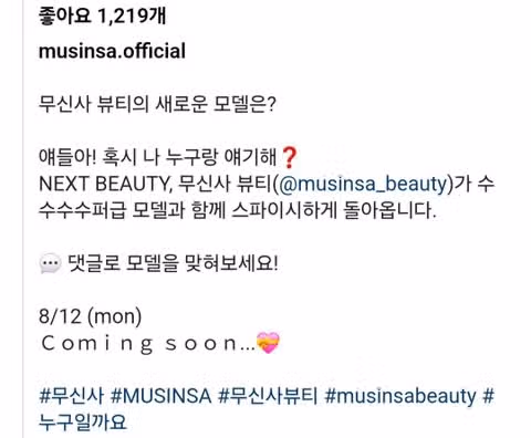 지민이 이제 새로운 무신사 뷰티모델!!!