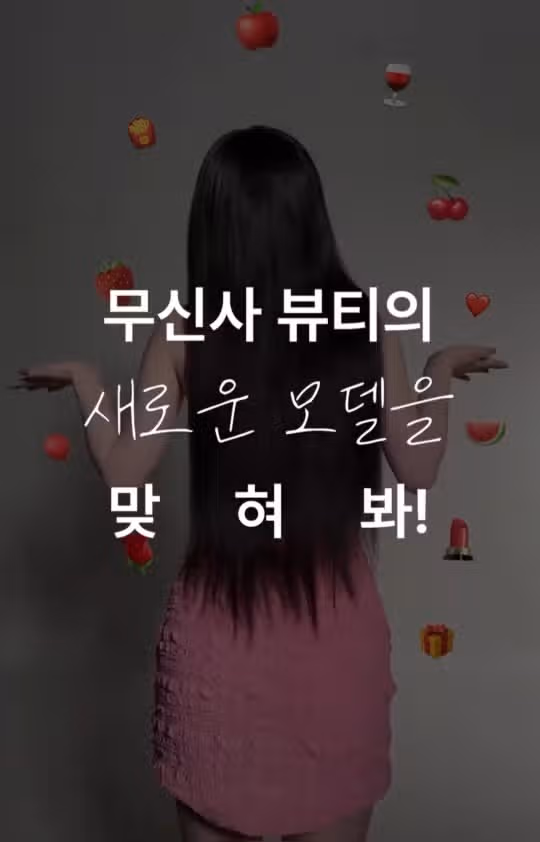 지민이 이제 새로운 무신사 뷰티모델!!!