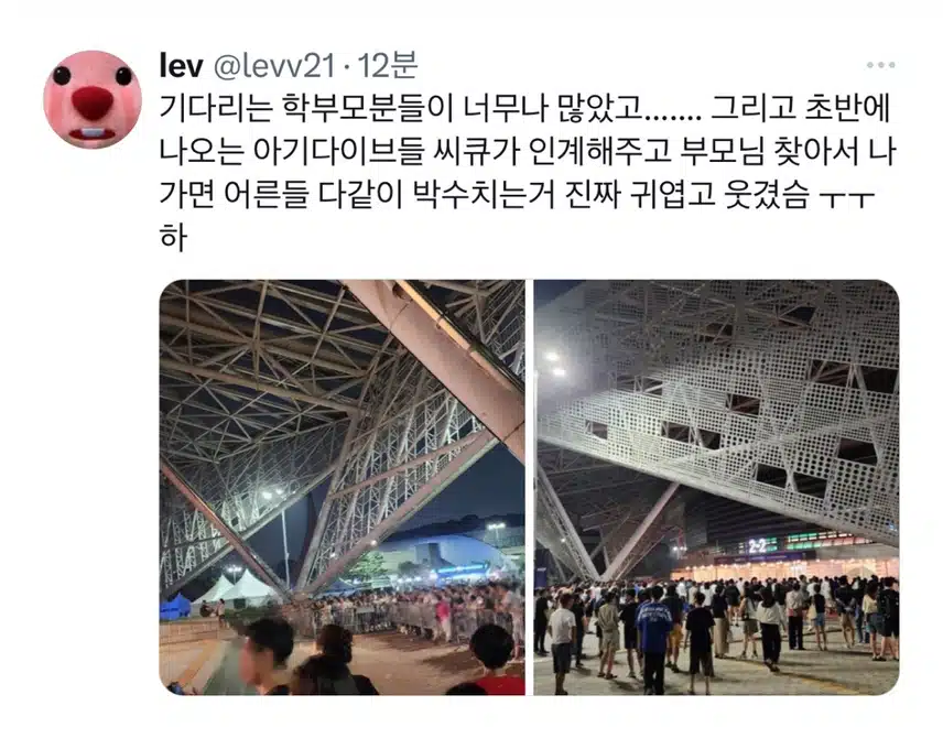아이브 콘서트 후 기다리는 부모님들! 