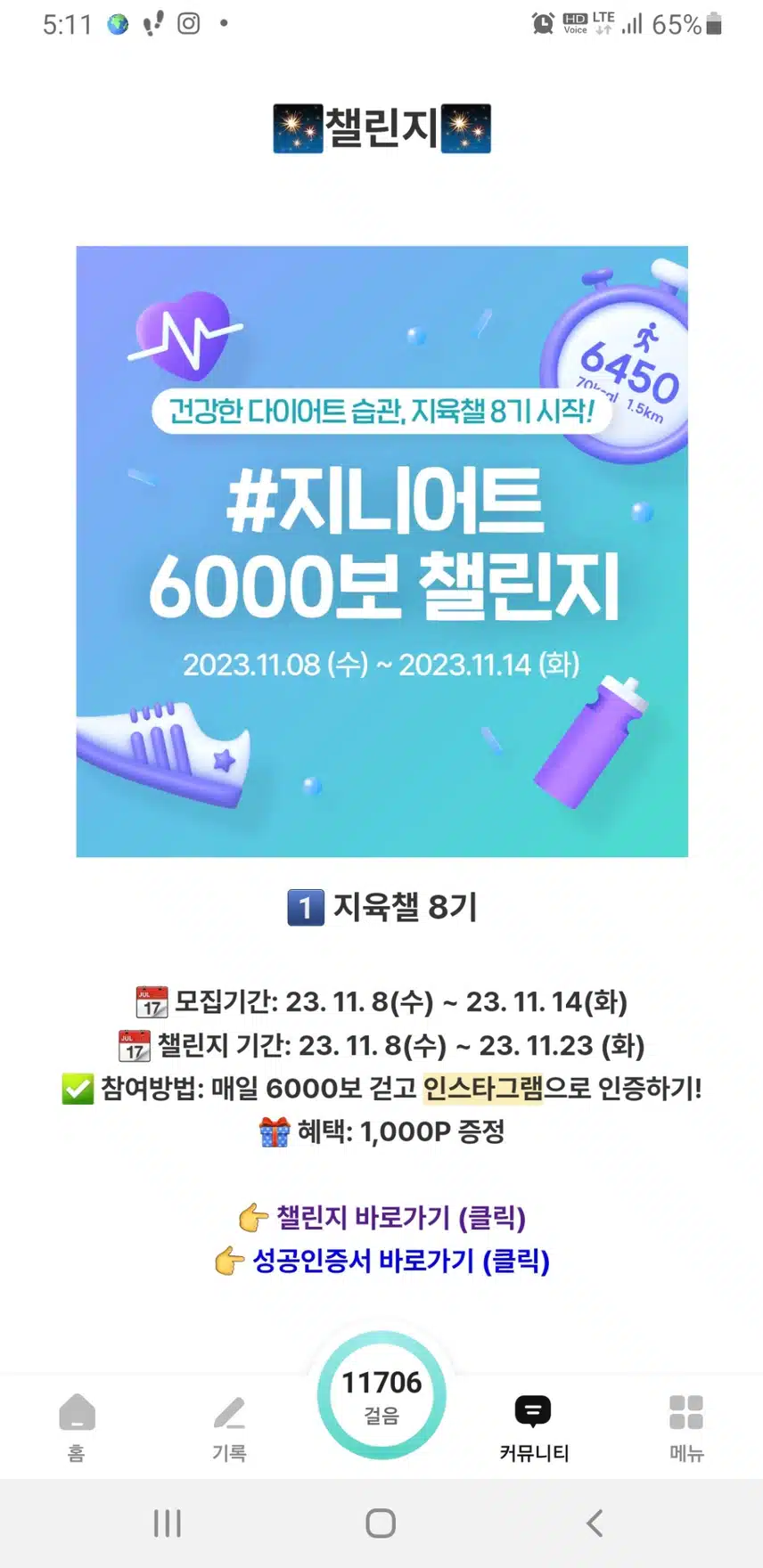 지육챌 인증글은 지니어트에? 인스타그램에?