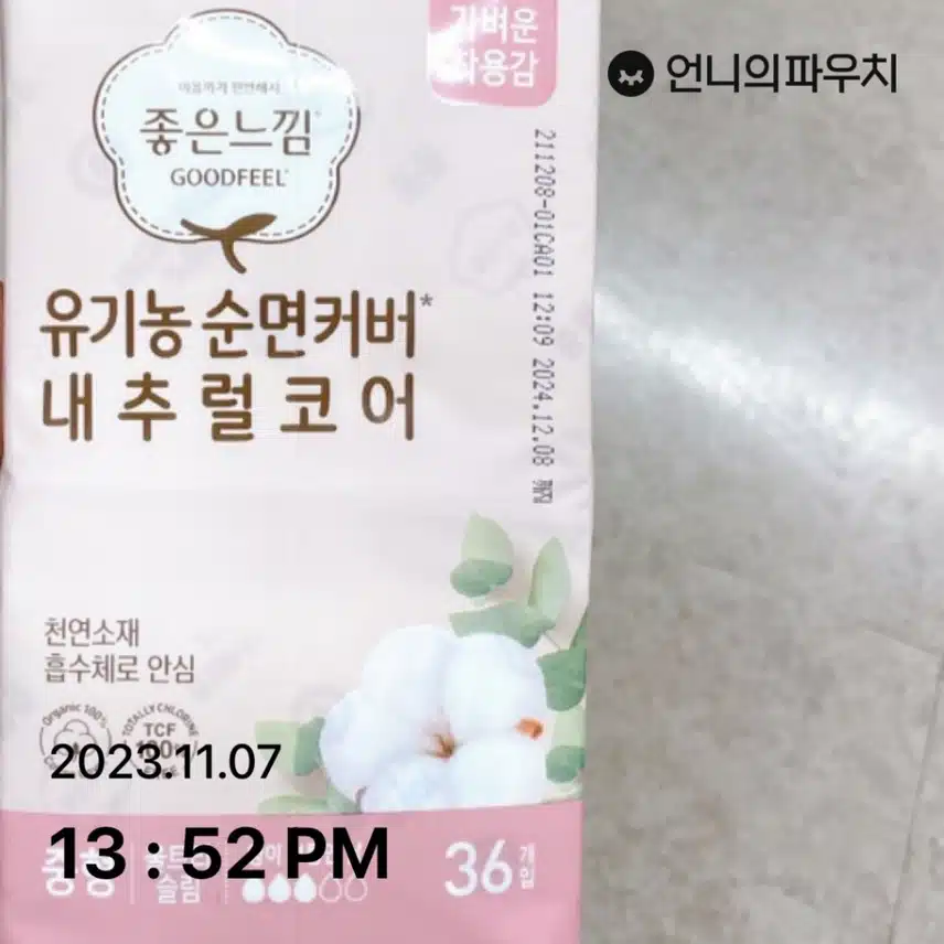 좋은느낌 유기농 순면커버 내추럴코어 중형