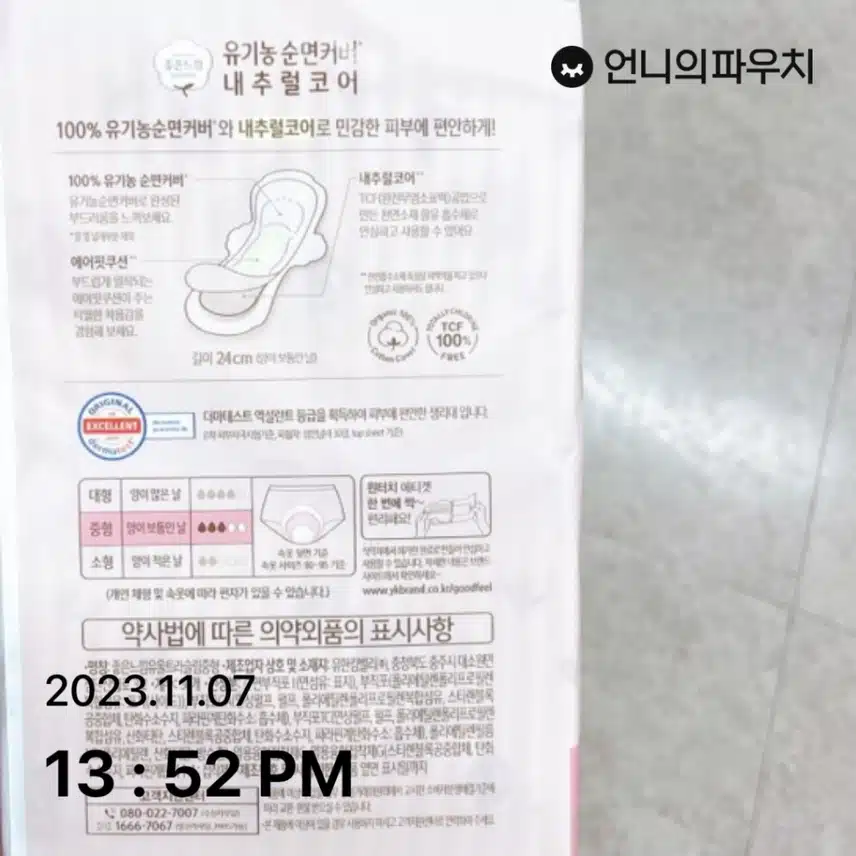 좋은느낌 유기농 순면커버 내추럴코어 중형