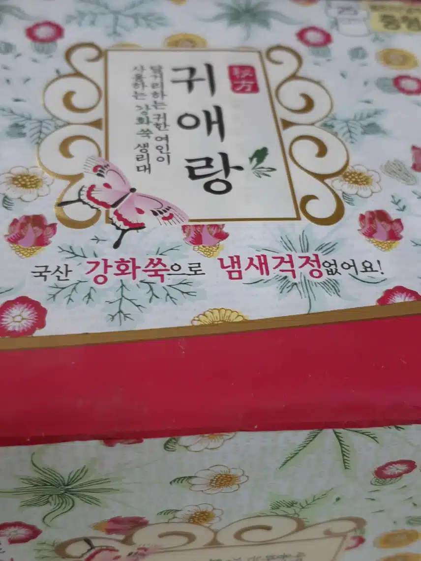 내돈내산 귀애랑 생리대