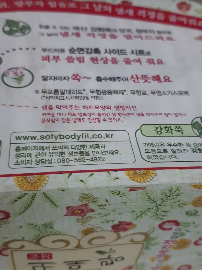 내돈내산 귀애랑 생리대