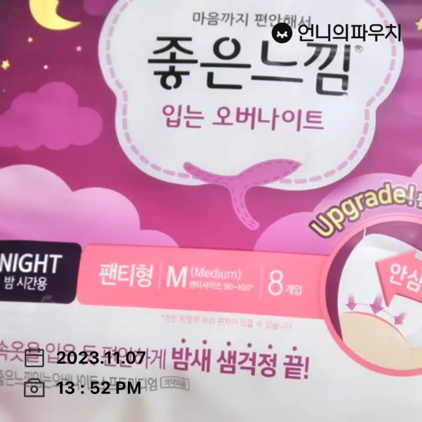 좋은느낌 입는 오버나이트