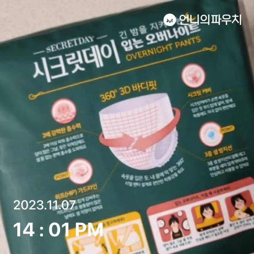 시크릿데이 입는 오버나이트