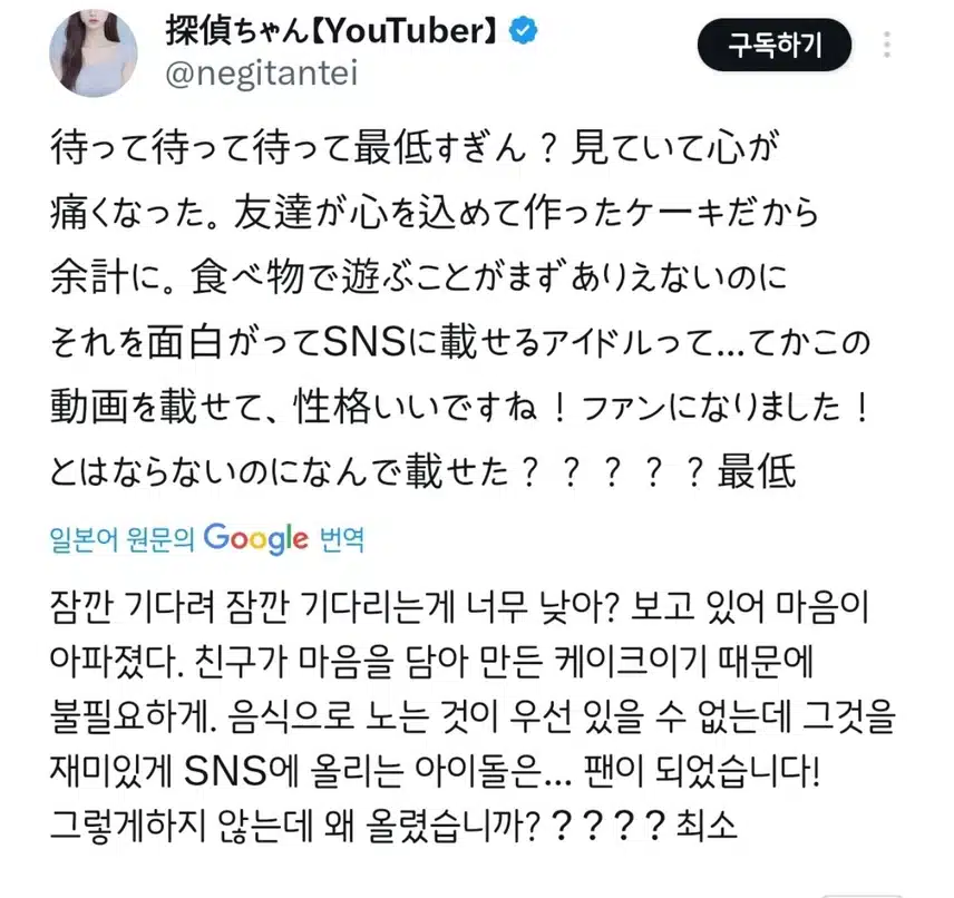 일본에서 케이크 논란된 남자아이돌