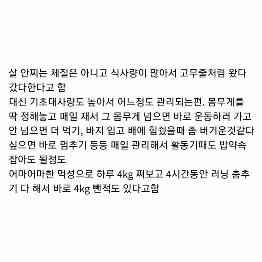 소소하게 논란중인 카리나 식사량