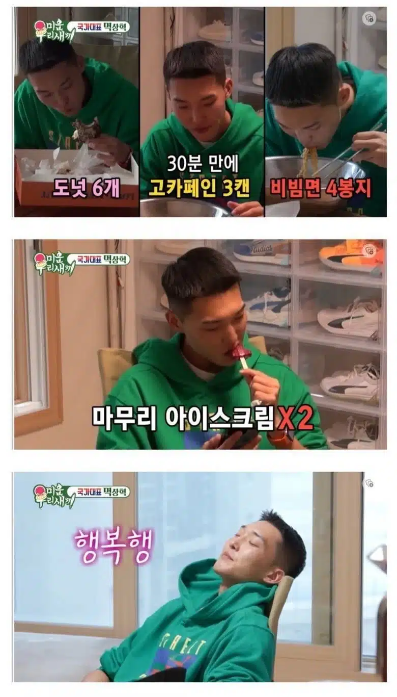 높이뛰기 우상혁 비시즌 식단