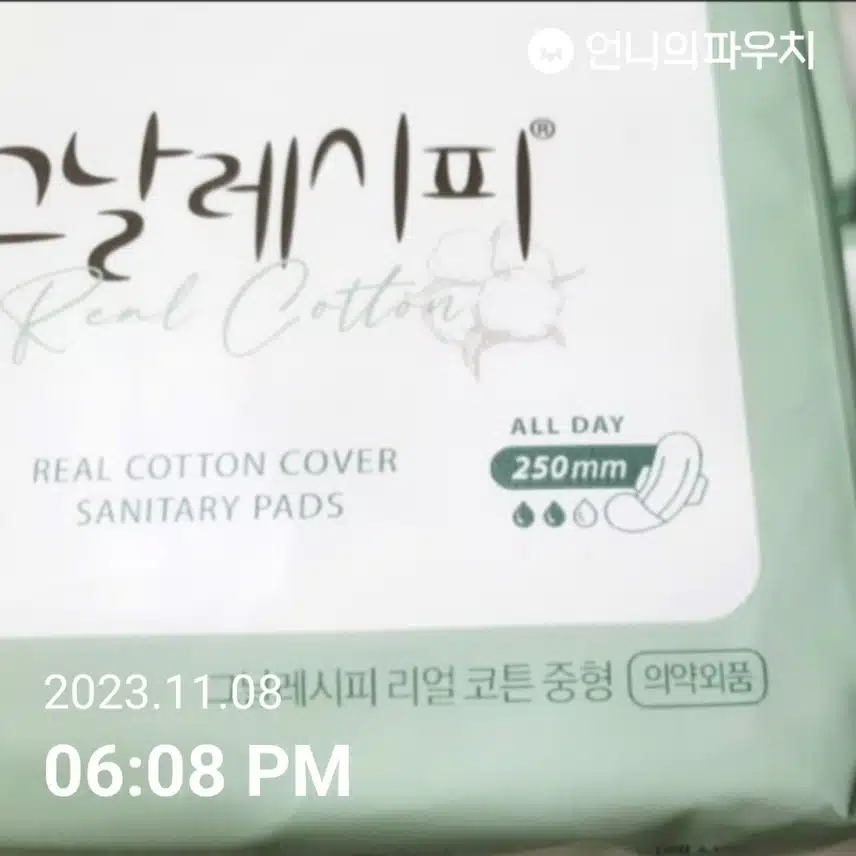 정말 맘에 드는 생리용품 그날레시피입니다