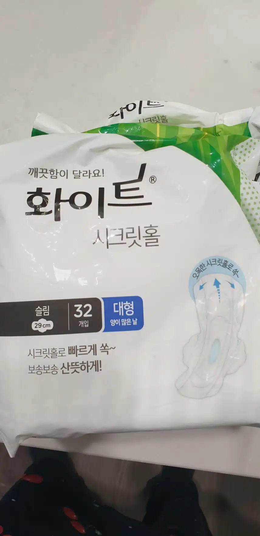 화이트 시크릿홀