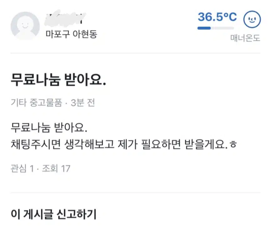 무료나눔받아요