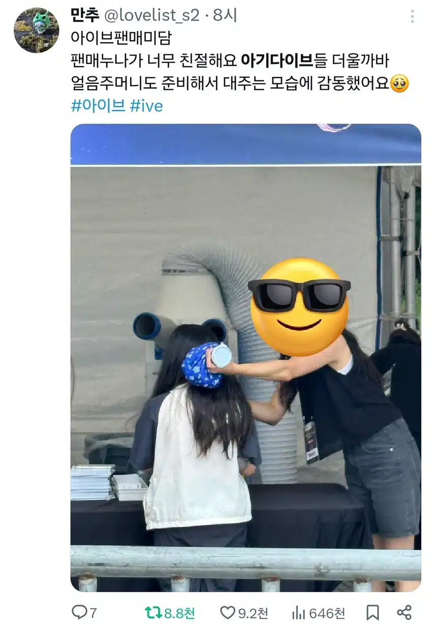 아이브 콘서트 미담 폭주하는중❣️