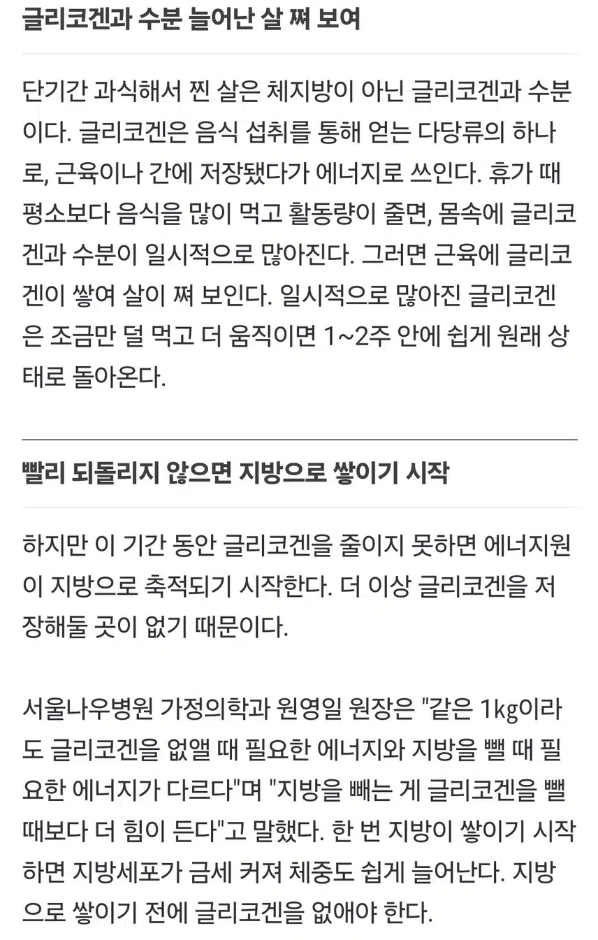 휴가 때 찐 살, 지금 노력하면 잘 빠지지만… 2주 지나면 지방 된다