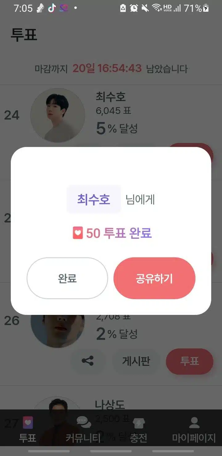 오늘도 투표인증!