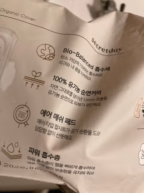 시크릿 프레쉬 생리대