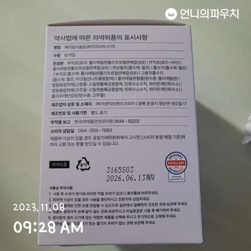 혜 데일리 슬림