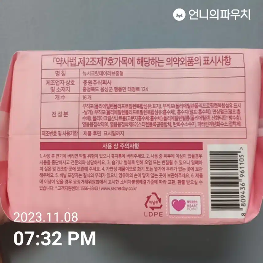 (이주의 내돈내산)시크릿데이 러브 중형