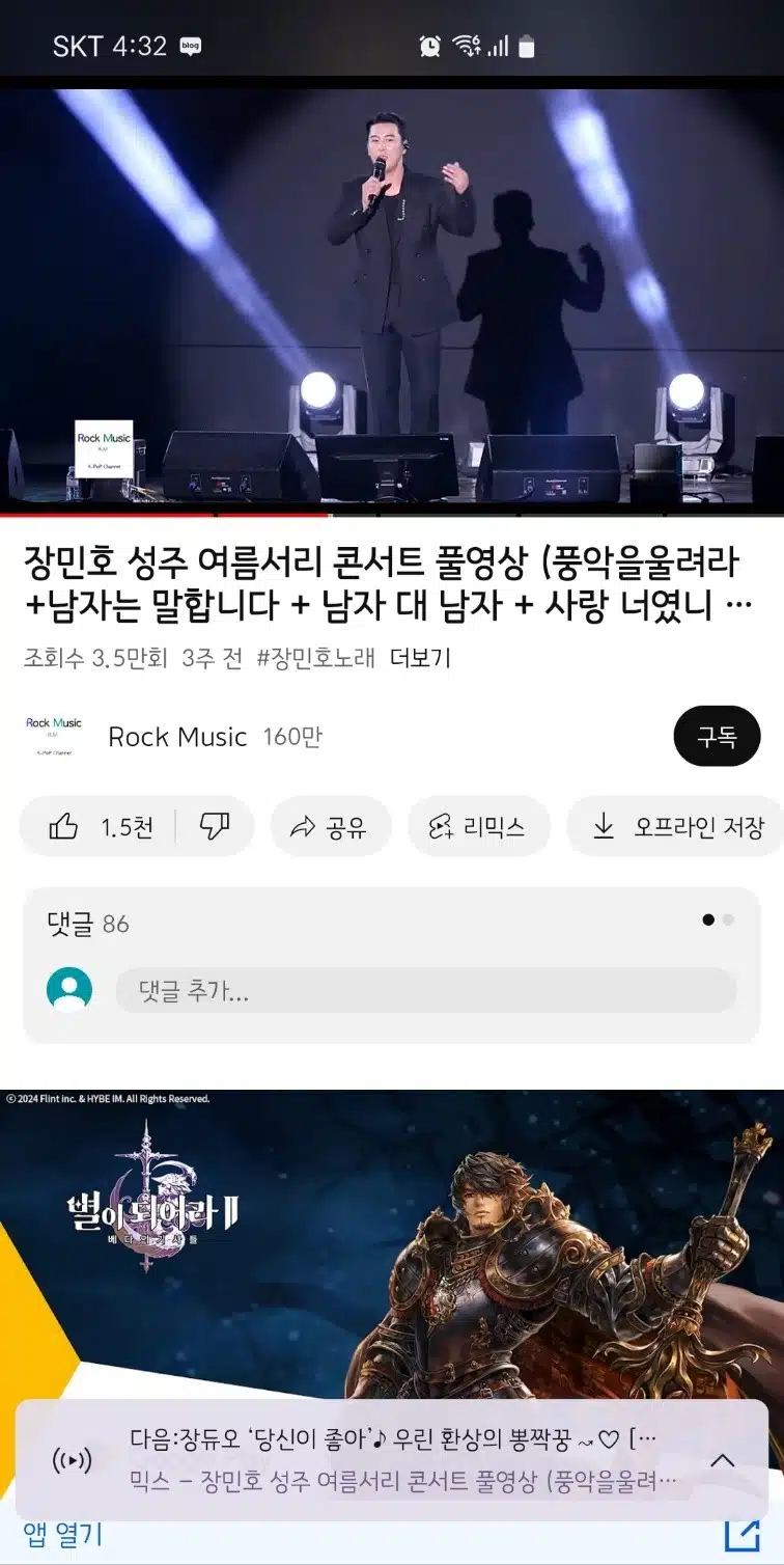 여름 서리 콘서트