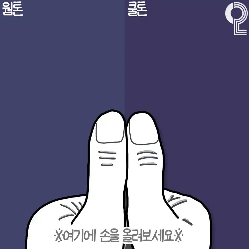 3초안에 알수있는 퍼스널컬러 진단법