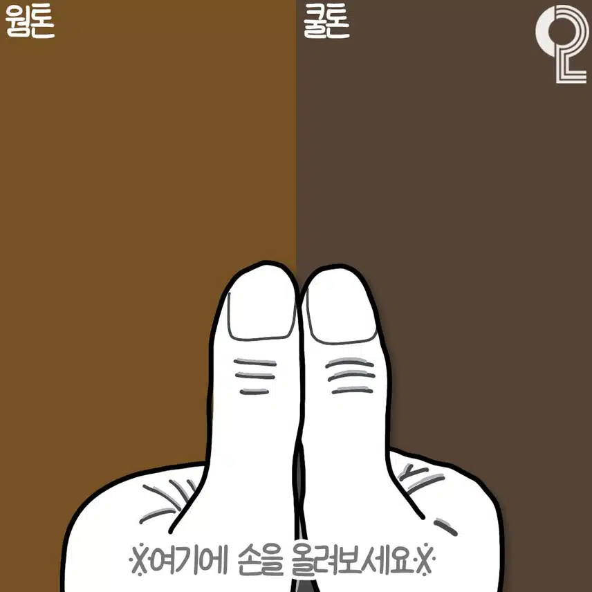 3초안에 알수있는 퍼스널컬러 진단법
