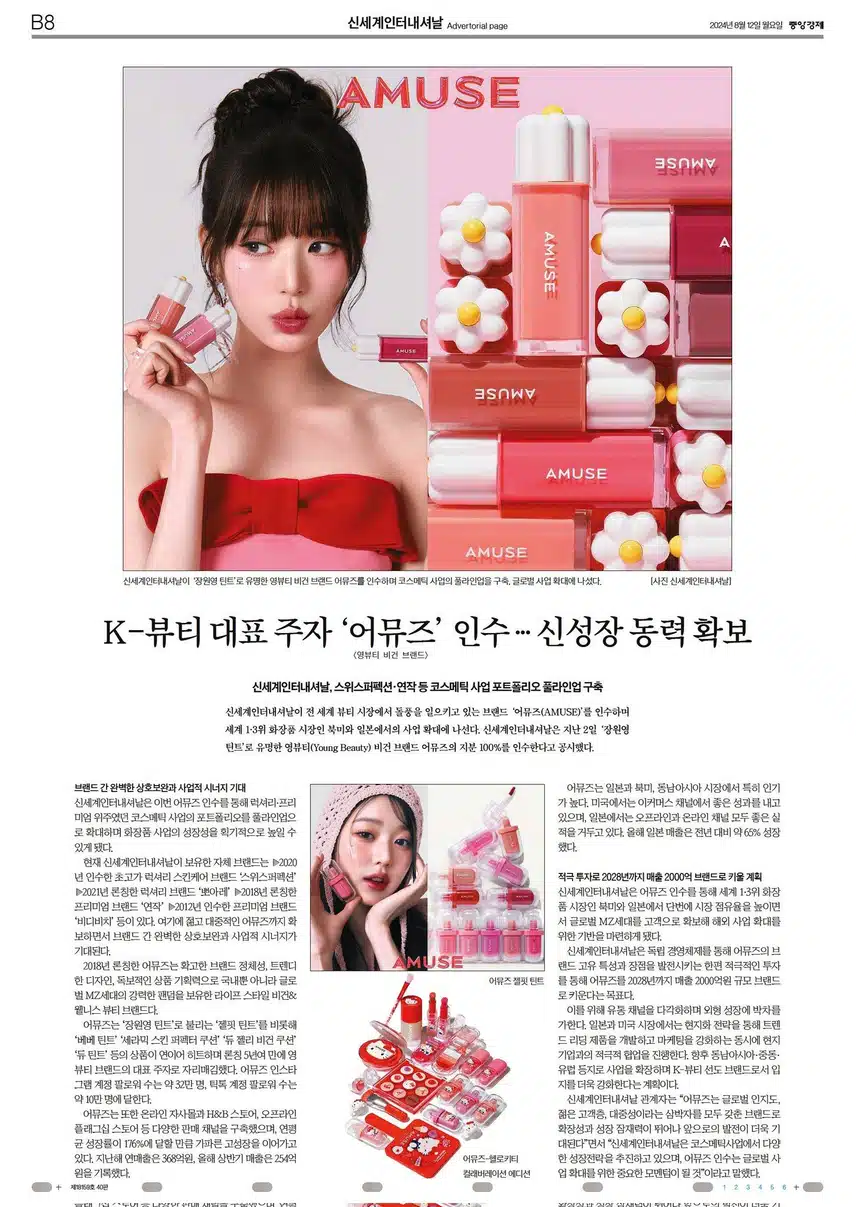 신문 지면에 실린 어뮤즈 원영이