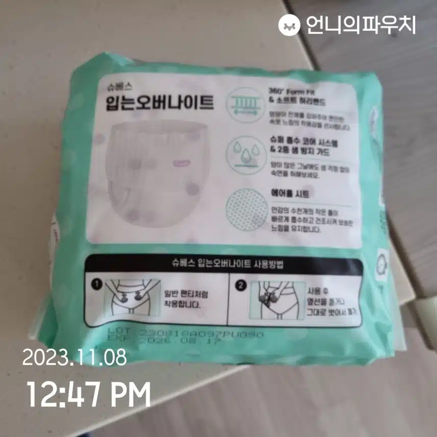 슈베스 입는 오버나이트