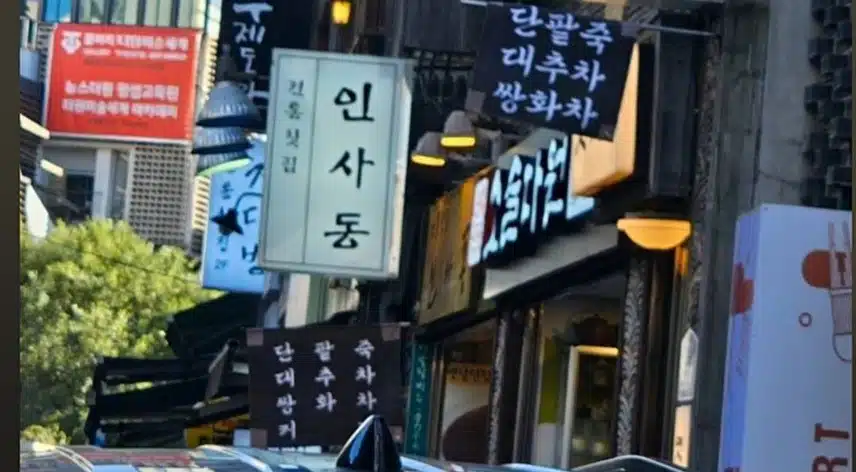 💙황영웅님의 인사동찻집을 찾아가 보세요
