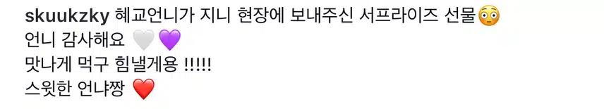 송혜교님이 수지에게 보낸 밥차