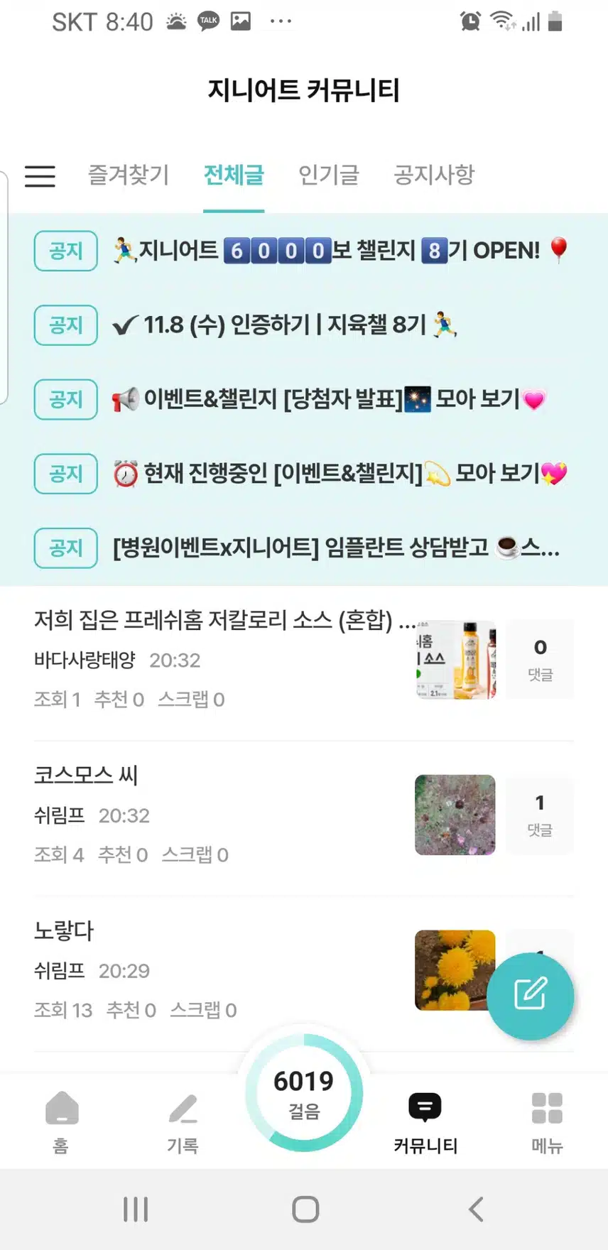 6000보걷기인증!     11/8
