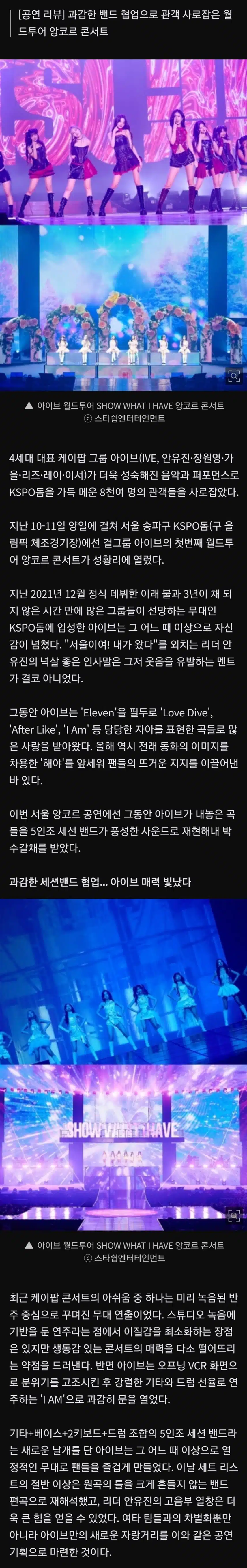 SNS에 안전요원 칭찬글이... '초통령' 아이브 콘서트 진풍경