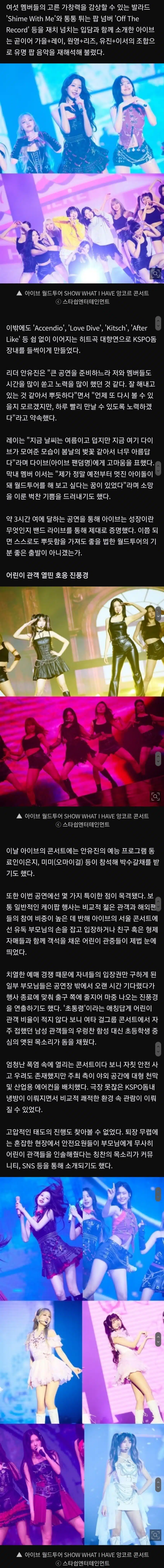 SNS에 안전요원 칭찬글이... '초통령' 아이브 콘서트 진풍경