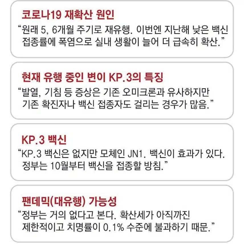 코로나 신종변 10월부터 백신 접종