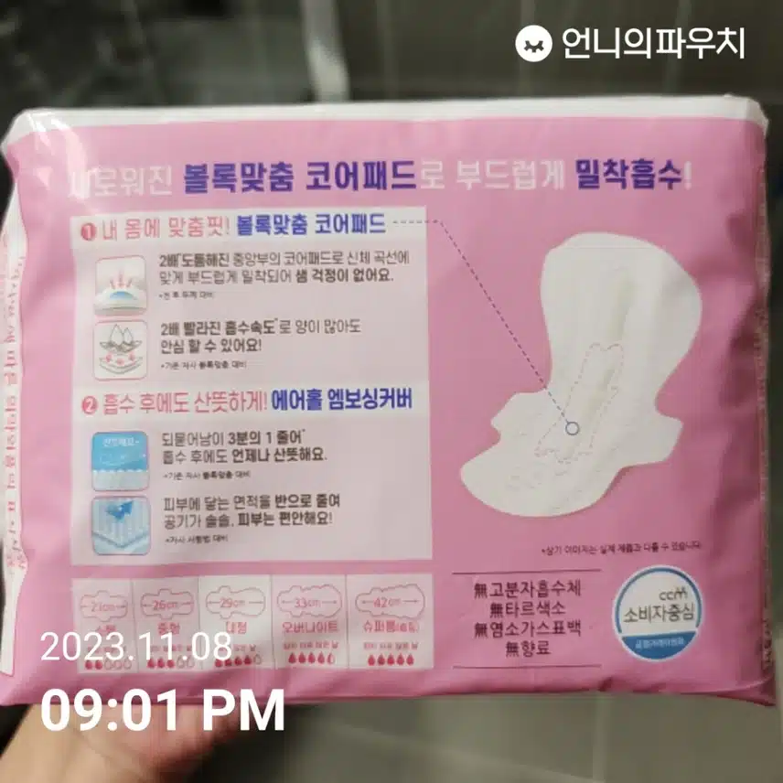 저는 소피에서 나온 바디피트써요