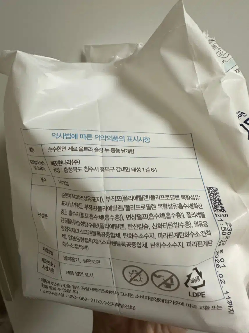 피부걱정 덜어주는 생리대 순수한면 제로!