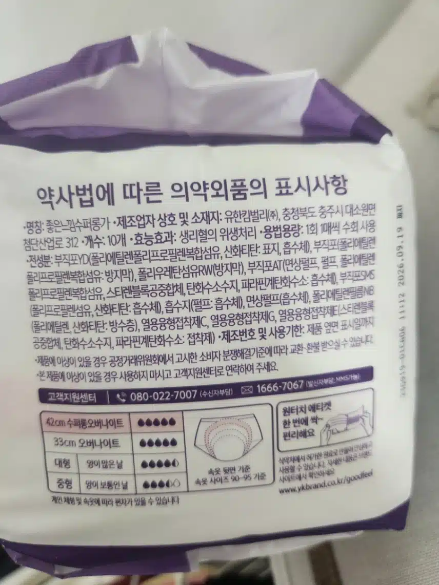 좋은느낌 슈퍼롱오버나이트