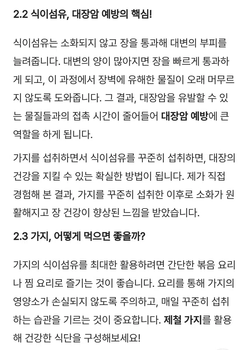 대장암을 예방 해주는 가지