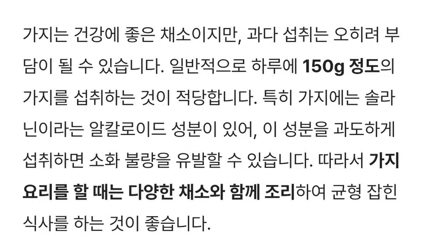 대장암을 예방 해주는 가지